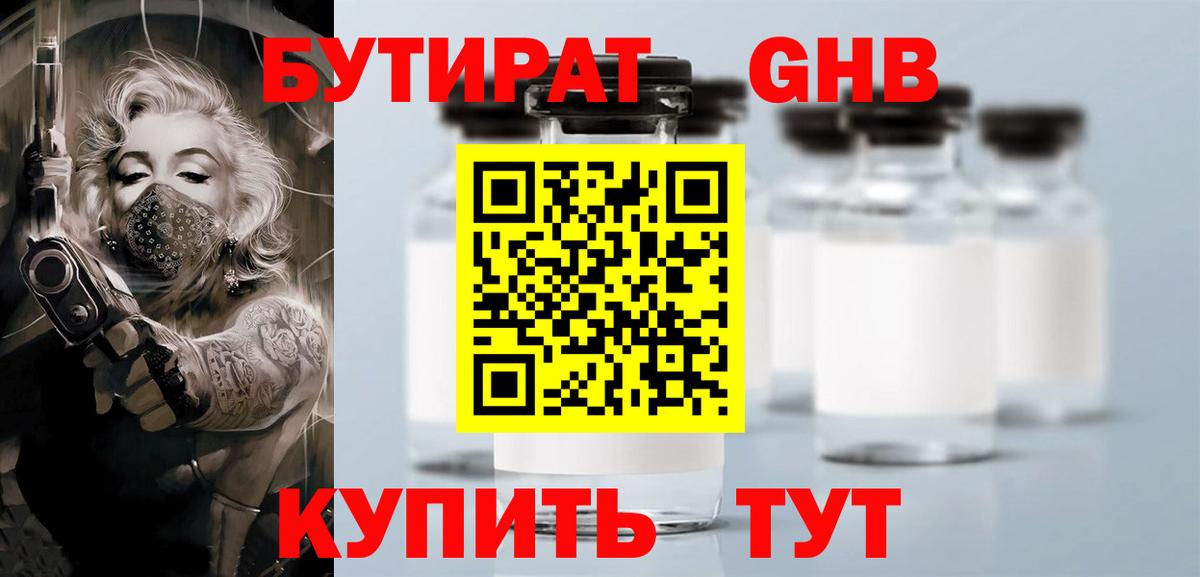 Красноармейск  БУТИРАТ  Вход с VPN  Бутират Butirat 