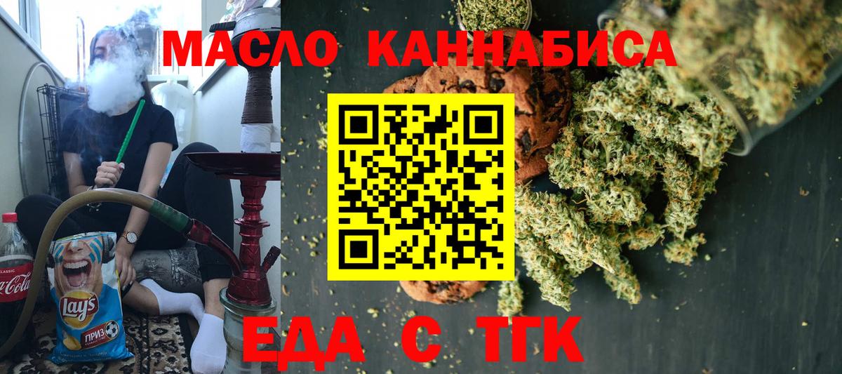 Красноармейск  Cannafood конопля  Вход с VPN 