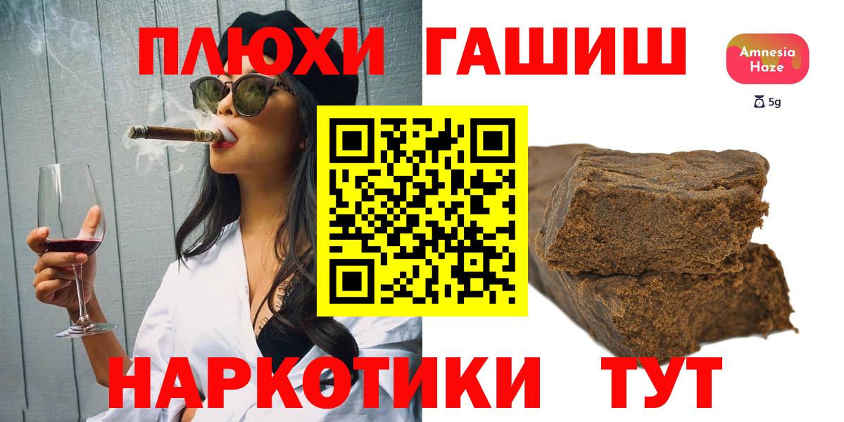 ГАШИШ хэш Красноармейск