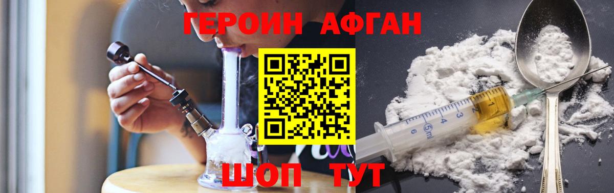Героин герыч Красноармейск