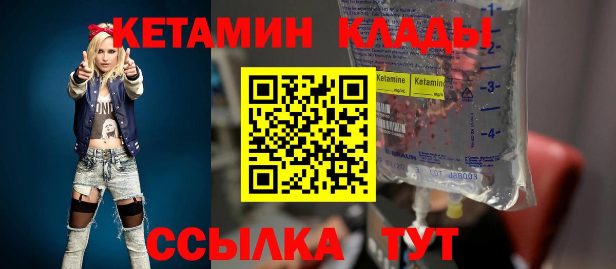 Кетамин VHQ Красноармейск
