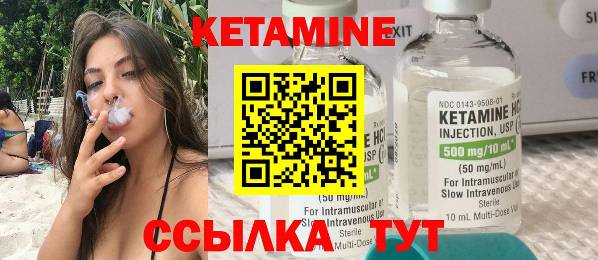 КЕТАМИН VHQ  Вход с VPN  Красноармейск 