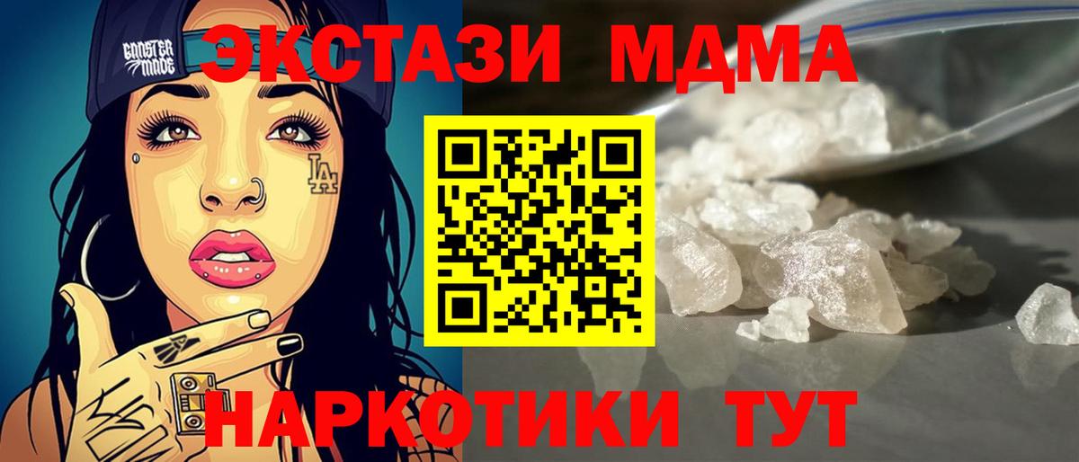 МДМА молли  Вход с VPN  Красноармейск 