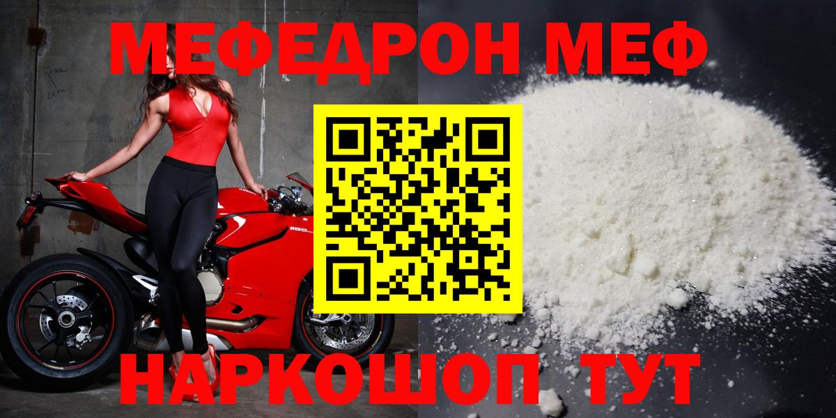 Меф мука Красноармейск