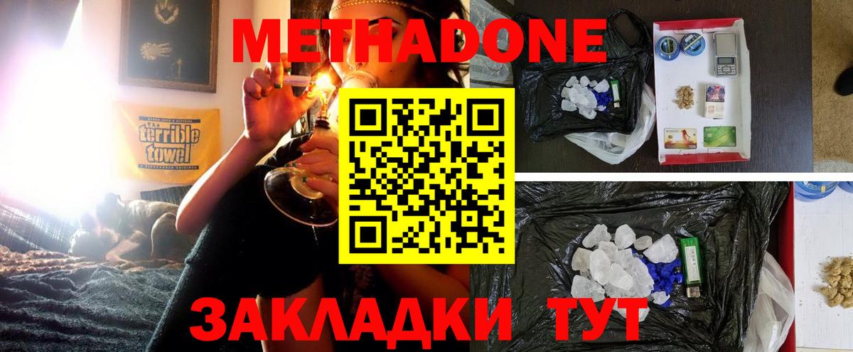 Метадон белоснежный Красноармейск
